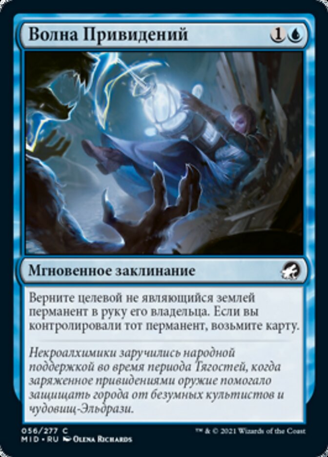 Волна Привидений