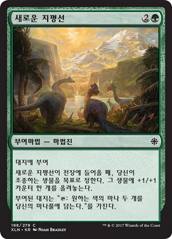 새로운 지평선