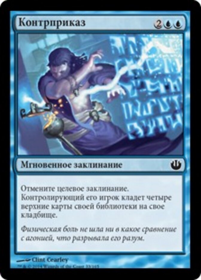 Контрприказ