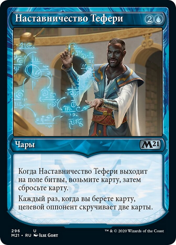 Наставничество Тефери