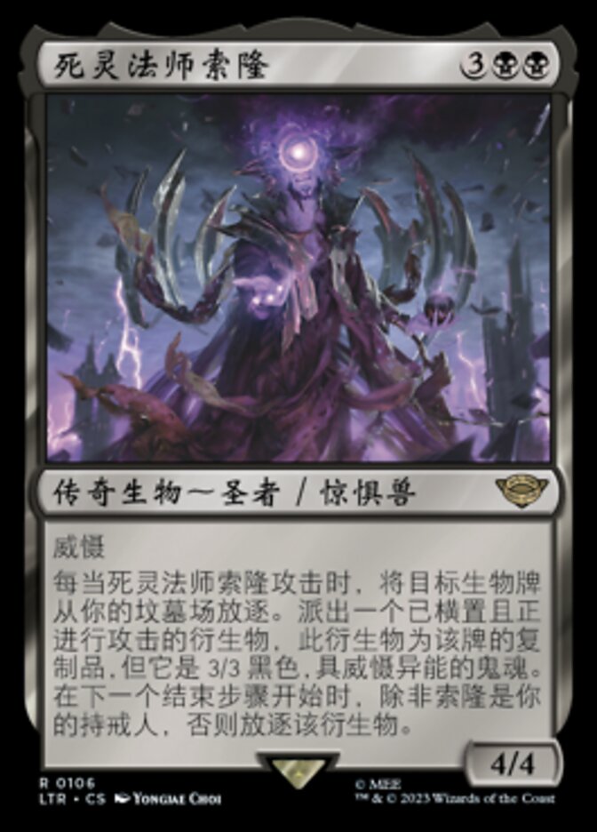 死灵法师索隆