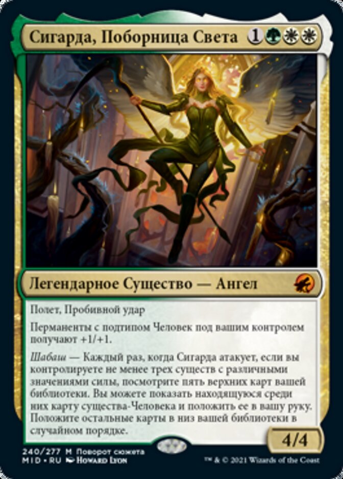 Сигарда, Поборница Света