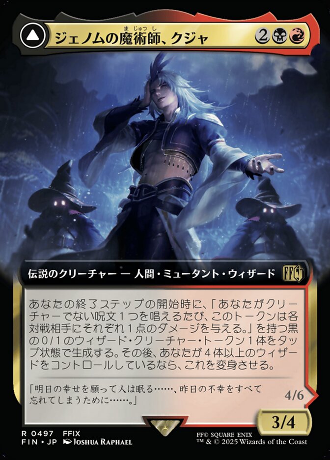 Kuja, Genome Sorcerer // Trance Kuja, Fate Defied