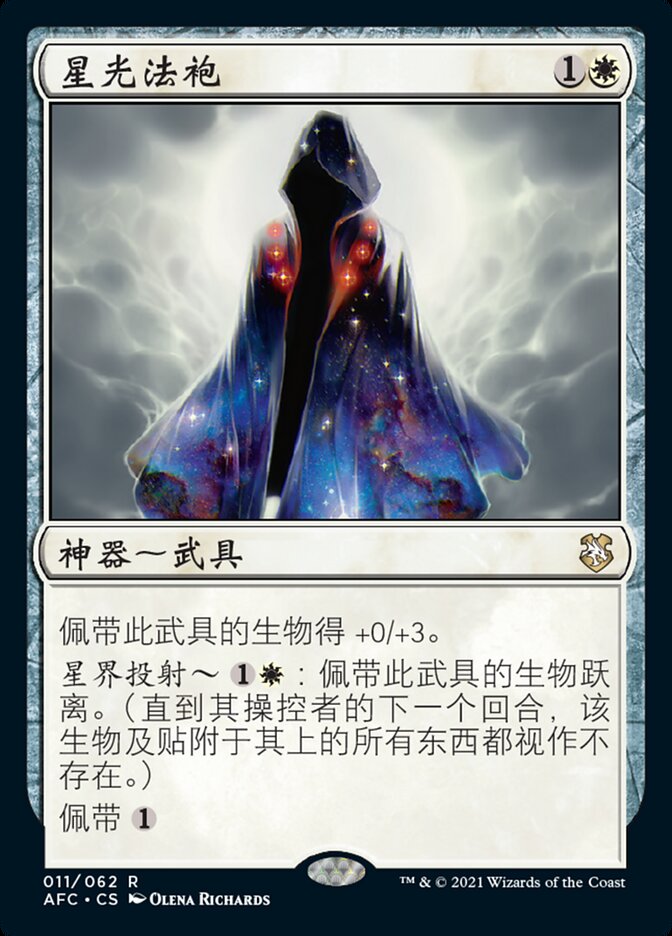 星光法袍
