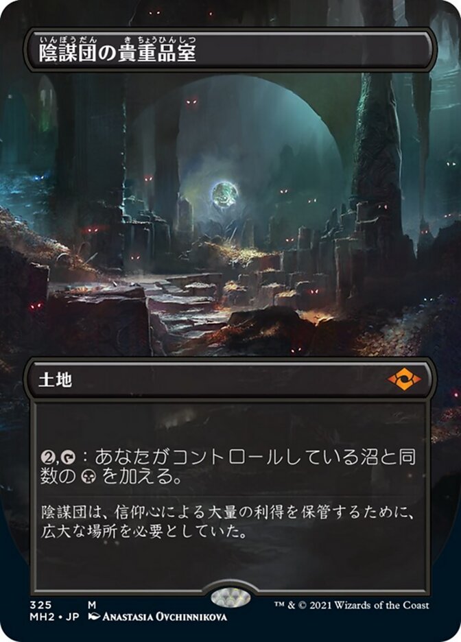 陰謀団の貴重品室