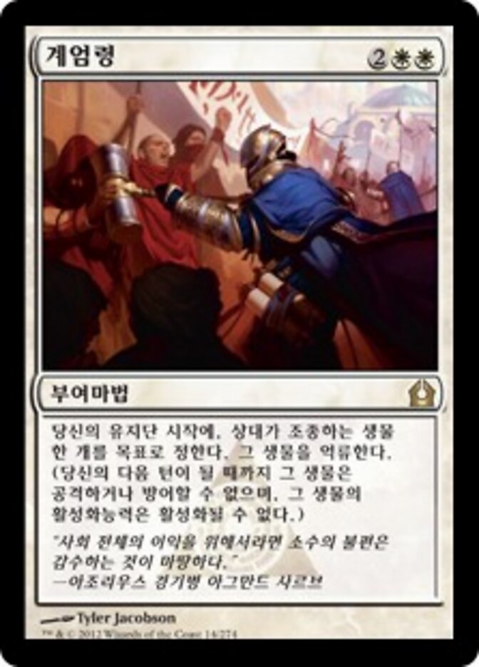 계엄령