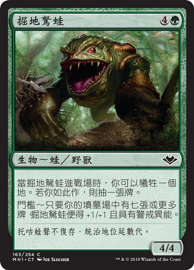 掘地駑蛙