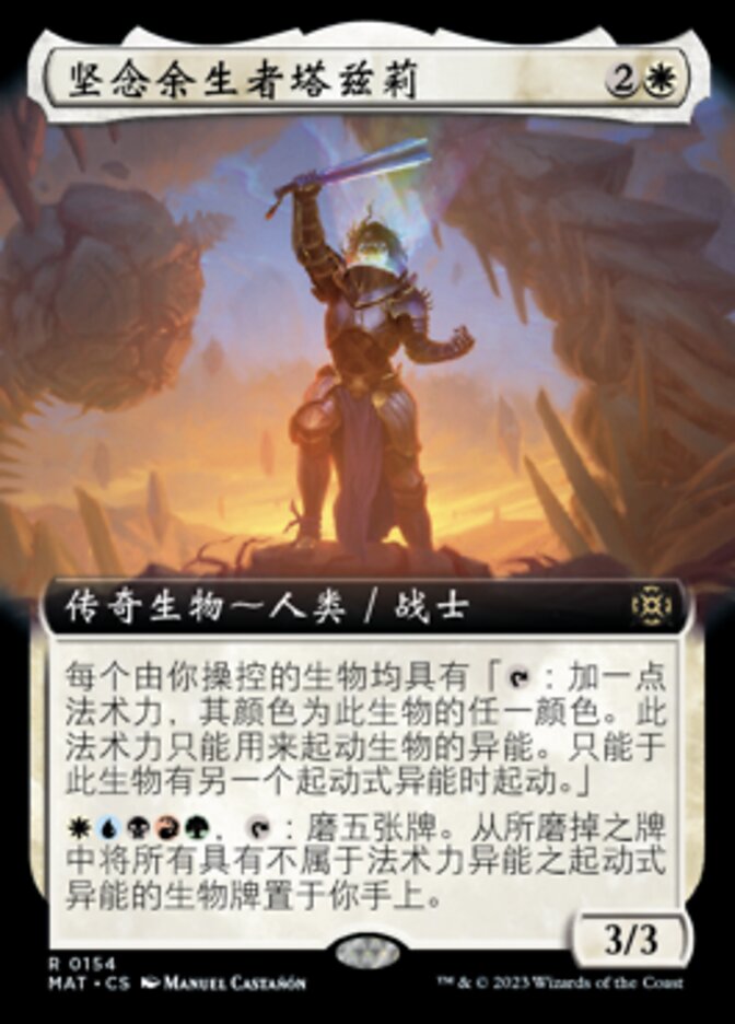 坚念余生者塔兹莉