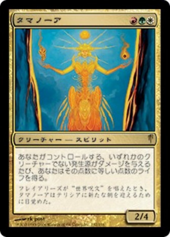 タマノーア
