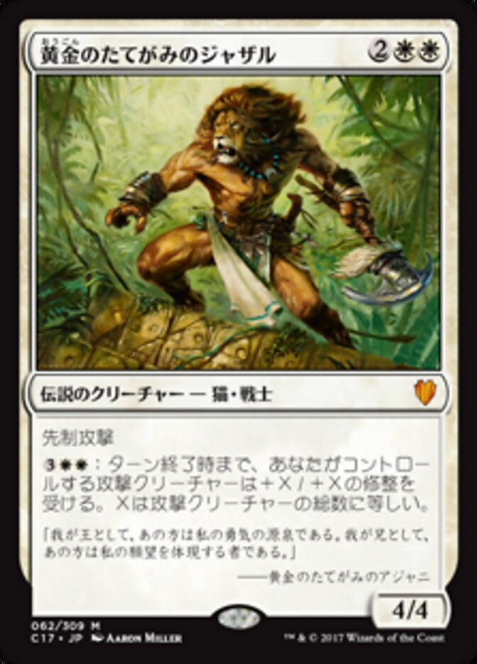 黄金のたてがみのジャザル