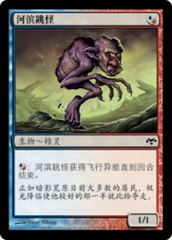 河滨跳怪