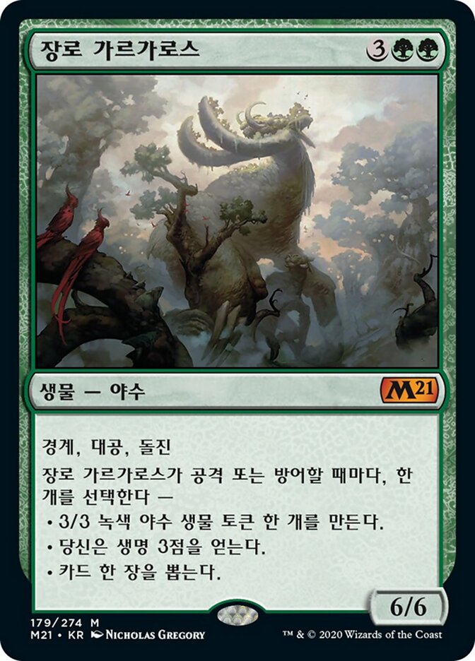 장로 가르가로스