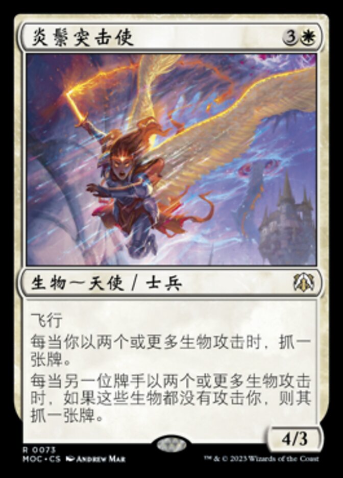 炎鬃突击使