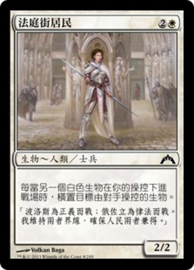 法庭街居民