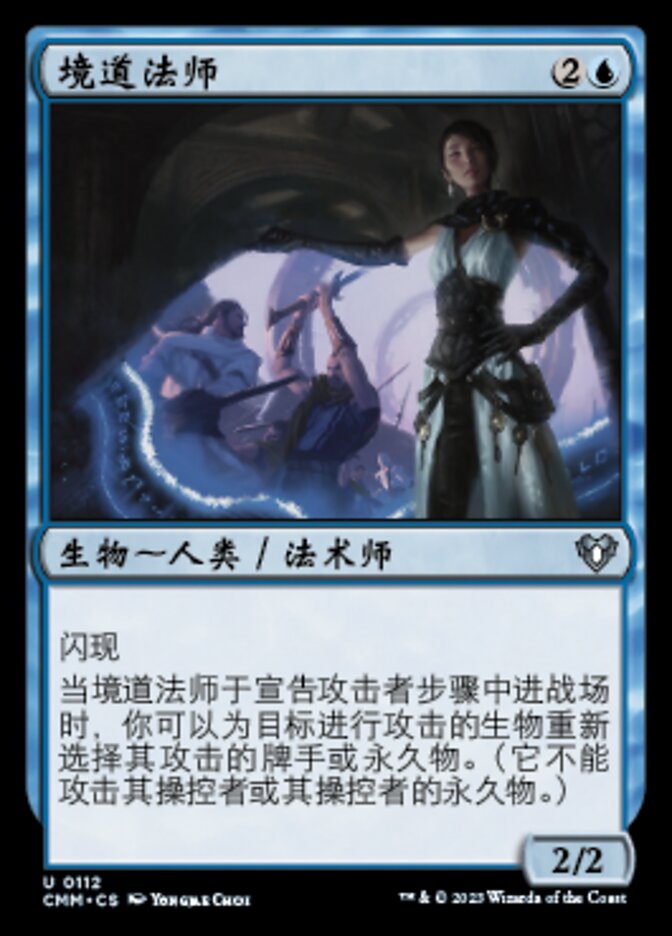 境道法师