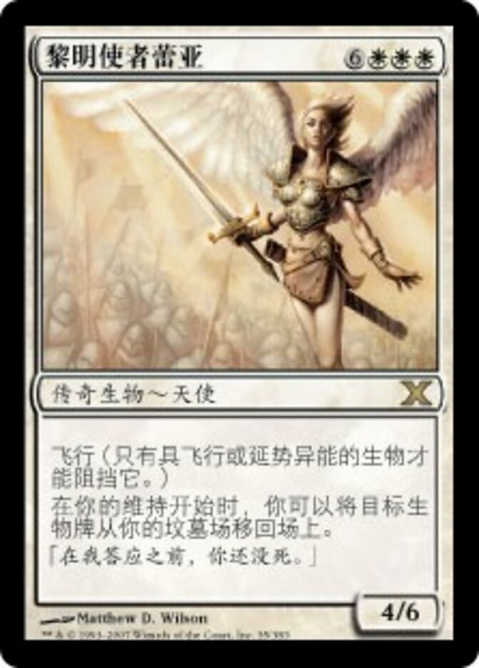 黎明使者蕾亚