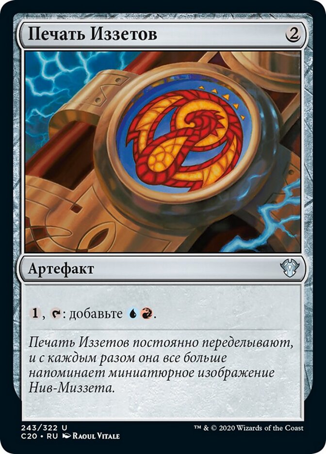 Печать Иззетов
