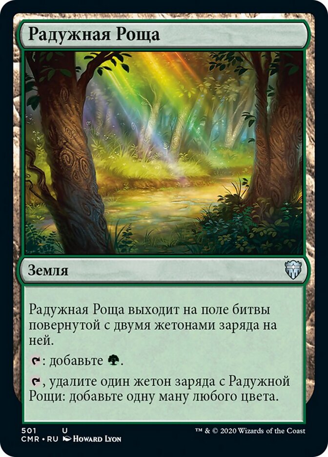 Радужная Роща