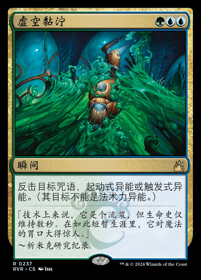 虚空黏泞