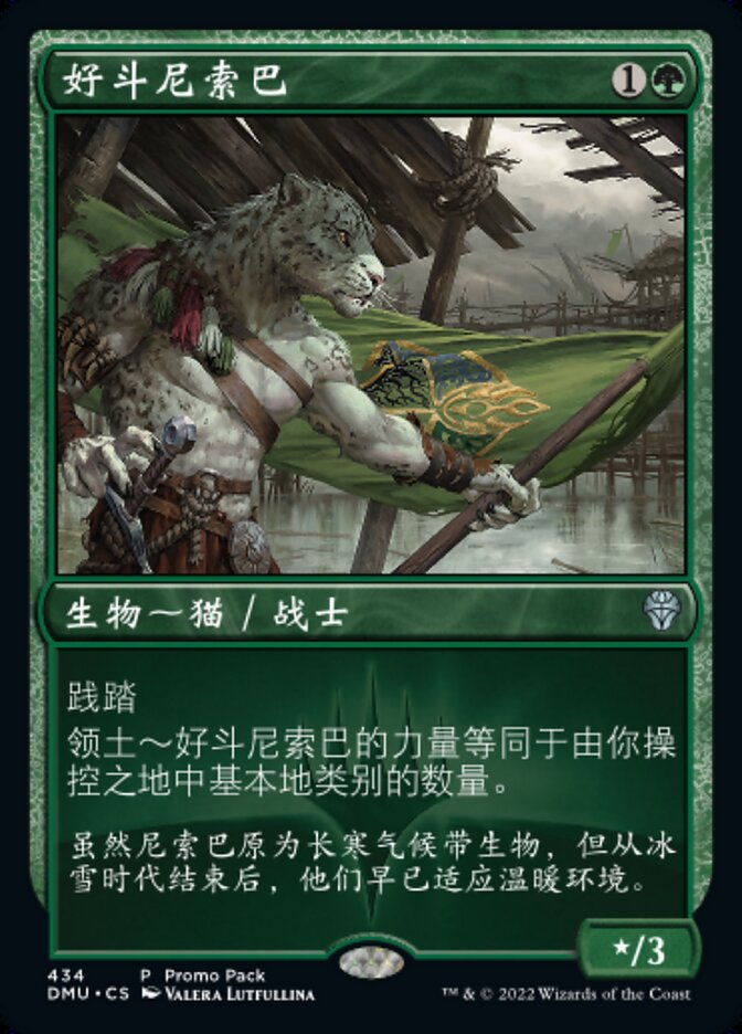 好斗尼索巴