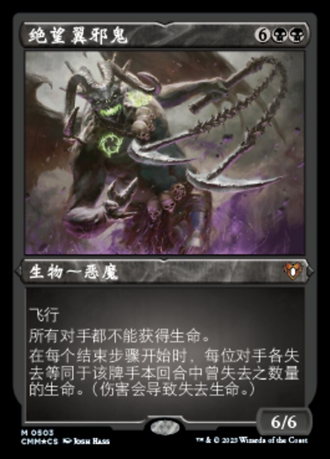 绝望翼邪鬼