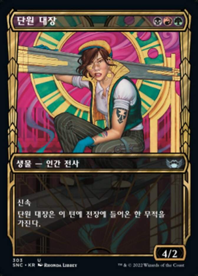 단원 대장