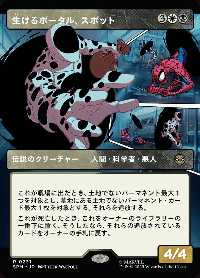 生けるポータル、スポット