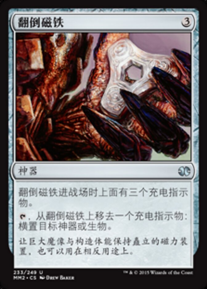 翻倒磁铁