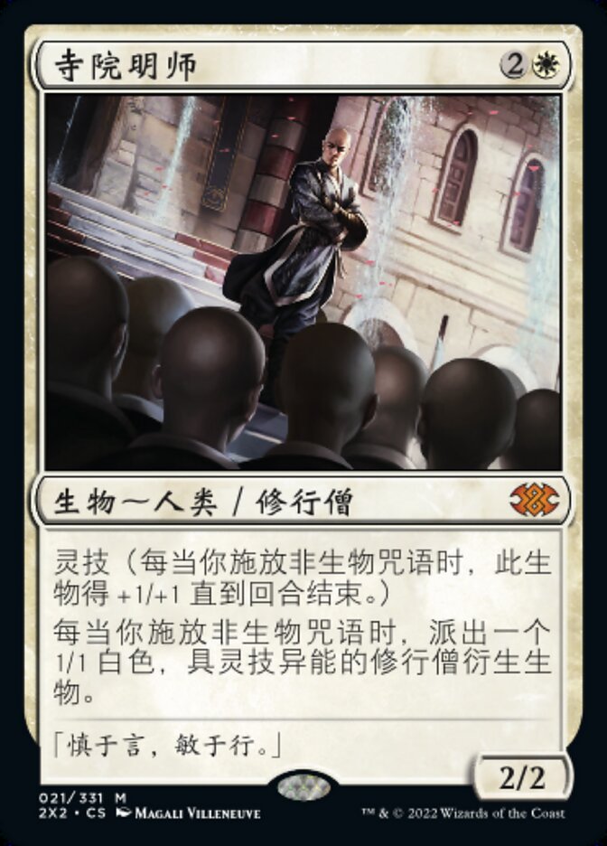 寺院明师