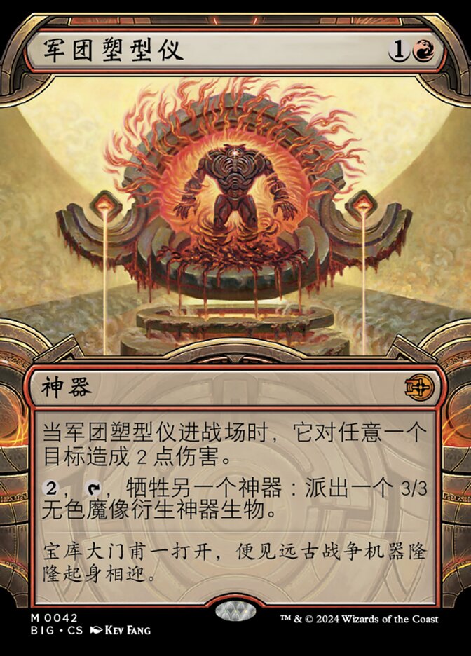 军团塑型仪