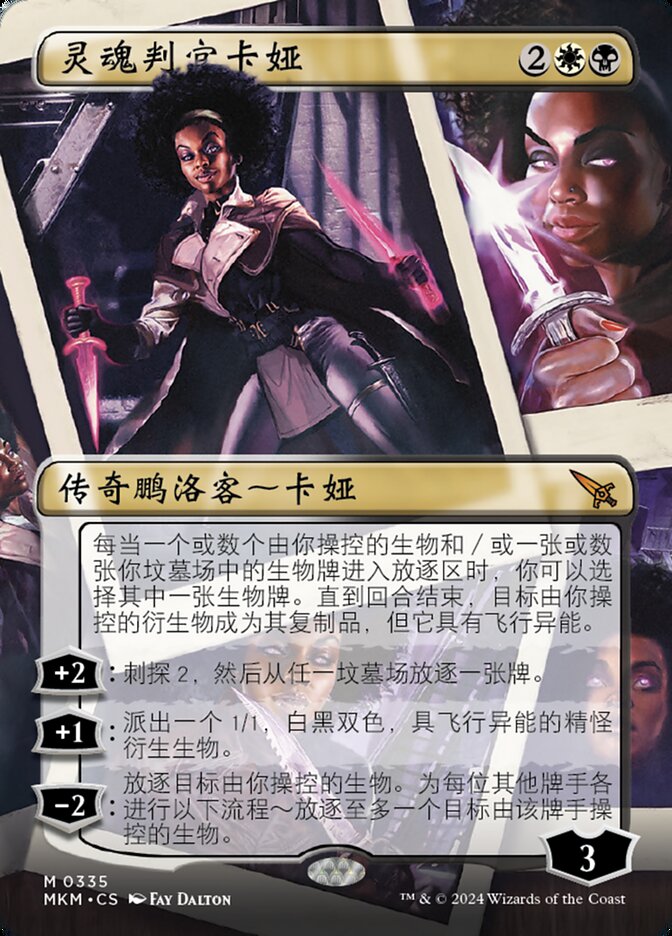 灵魂判官卡娅