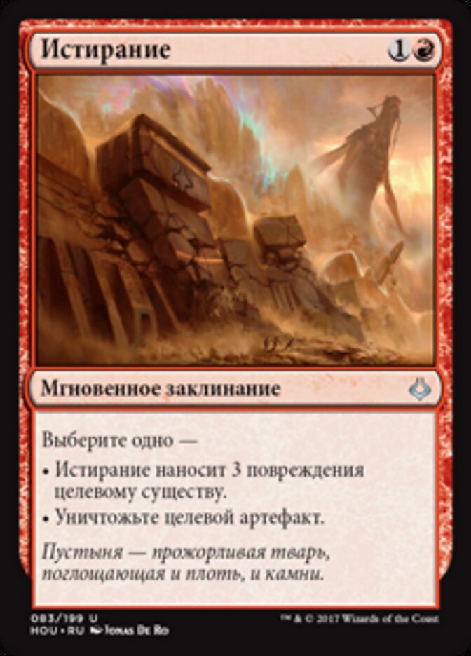 Истирание