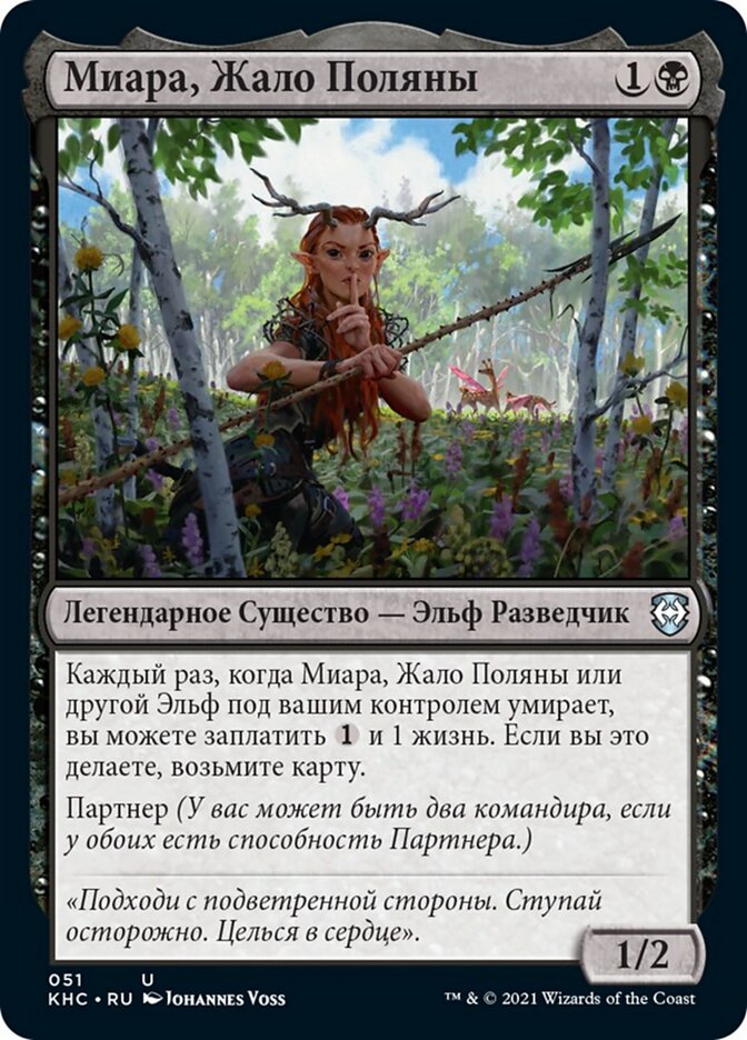 Миара, Жало Поляны