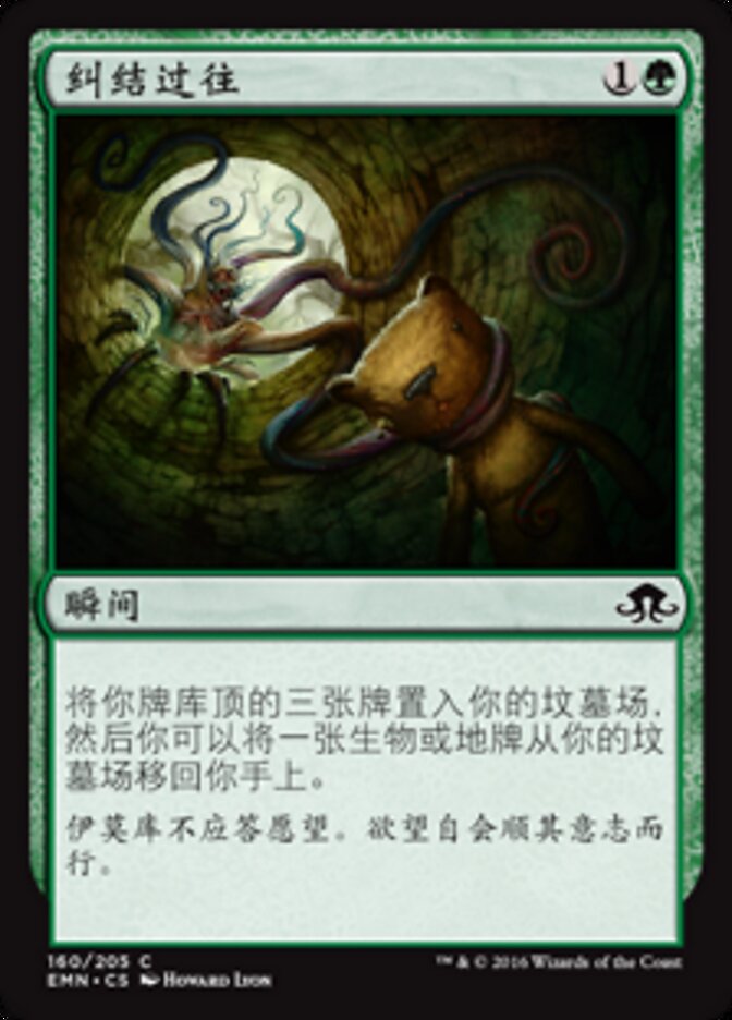 纠结过往