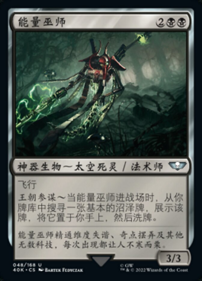 能量巫师