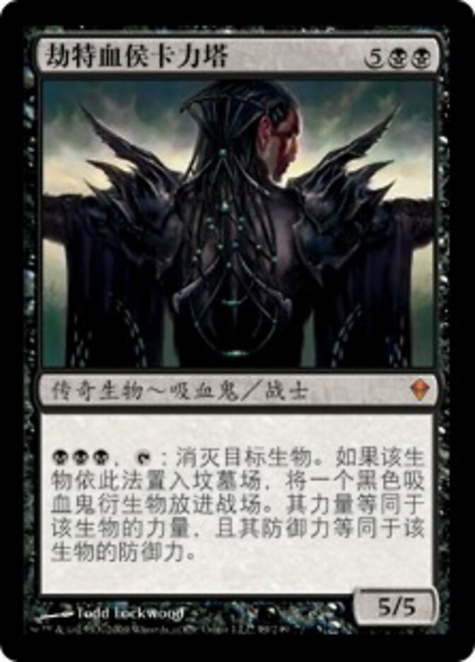 劫特血侯卡力塔