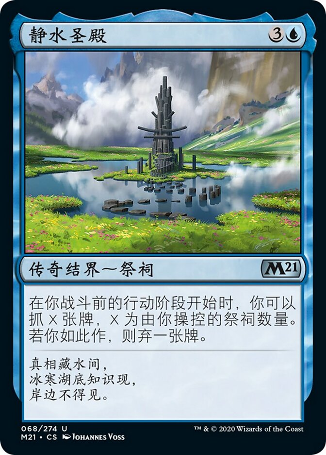 静水圣殿