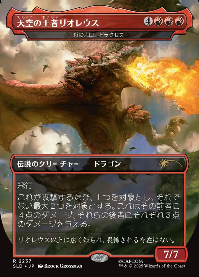天空の王者リオレウス