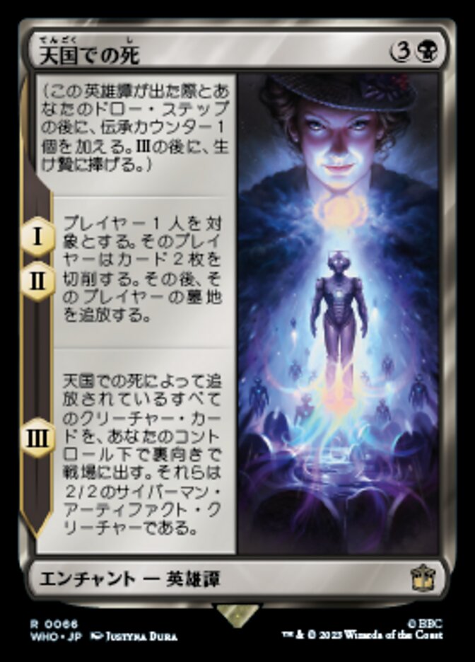 天国での死