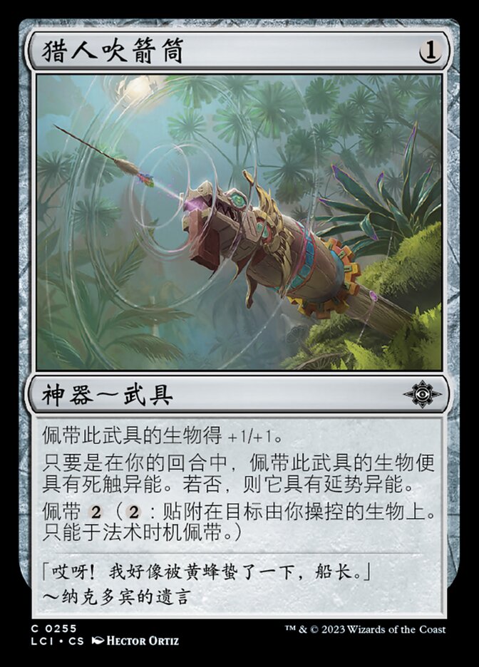猎人吹箭筒