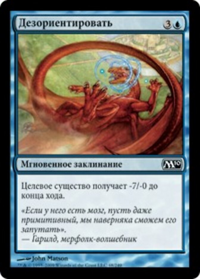 Дезориентировать