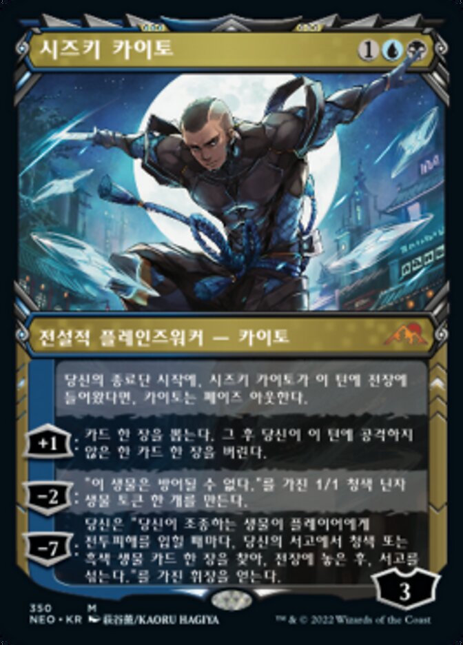 시즈키 카이토