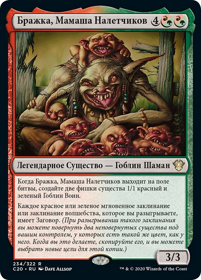 Бражка, Мамаша Налетчиков