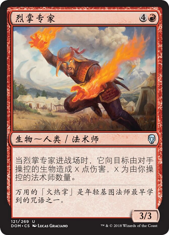 烈掌专家