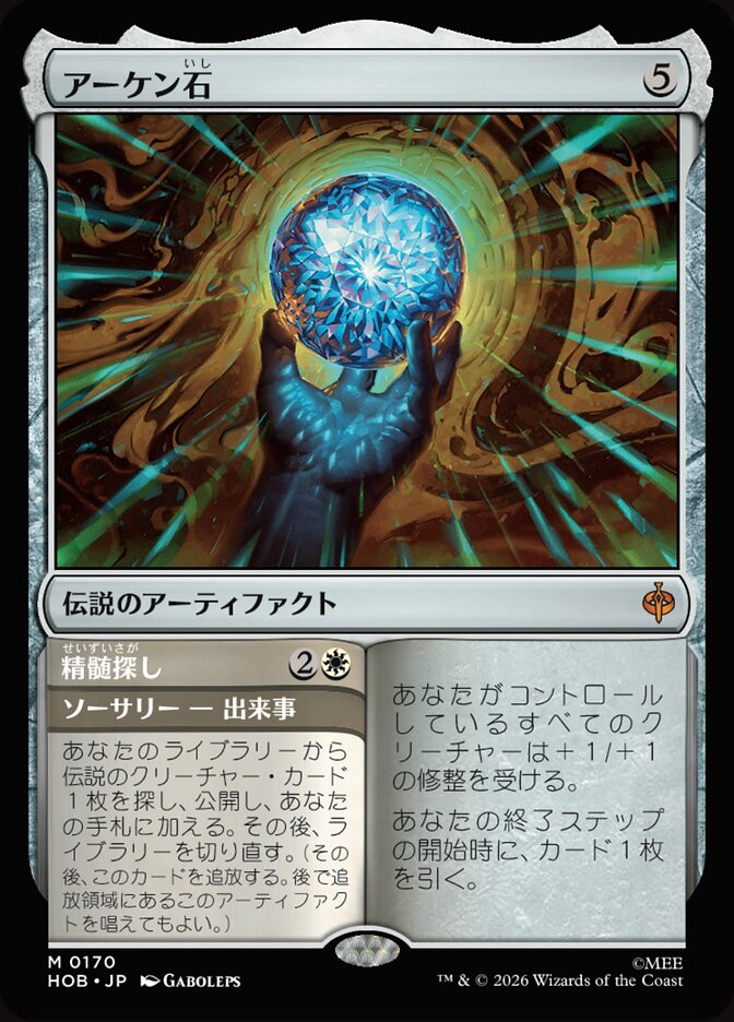 The Arkenstone // Seek the Heart