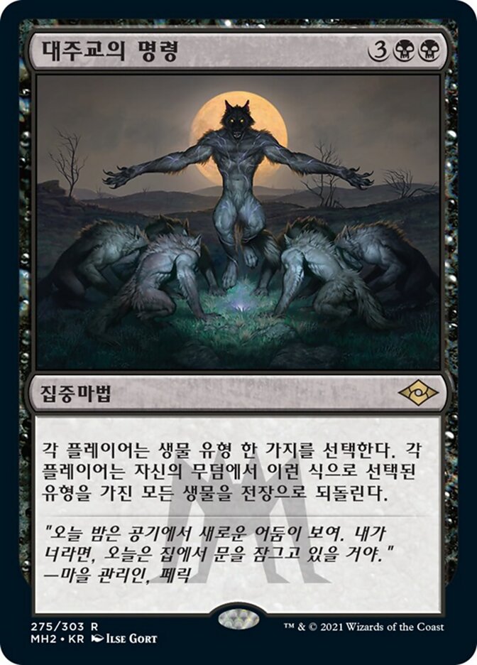 대주교의 명령