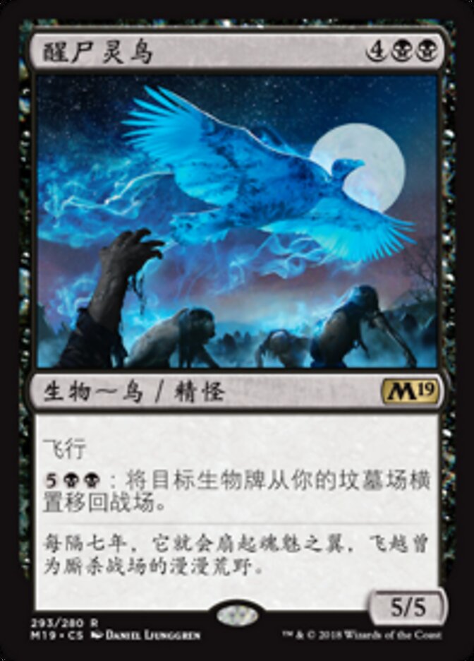醒尸灵鸟