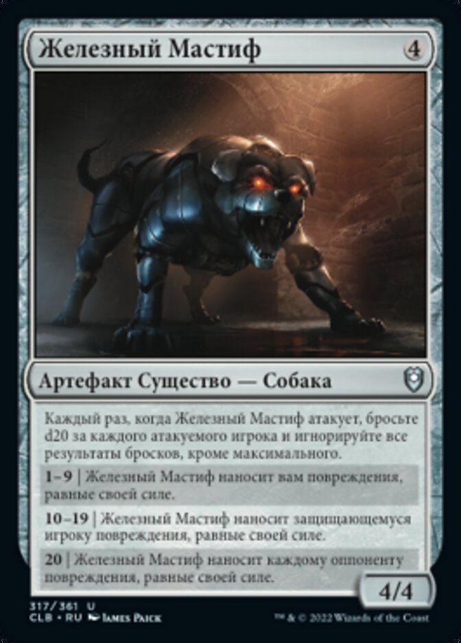 Железный Мастиф