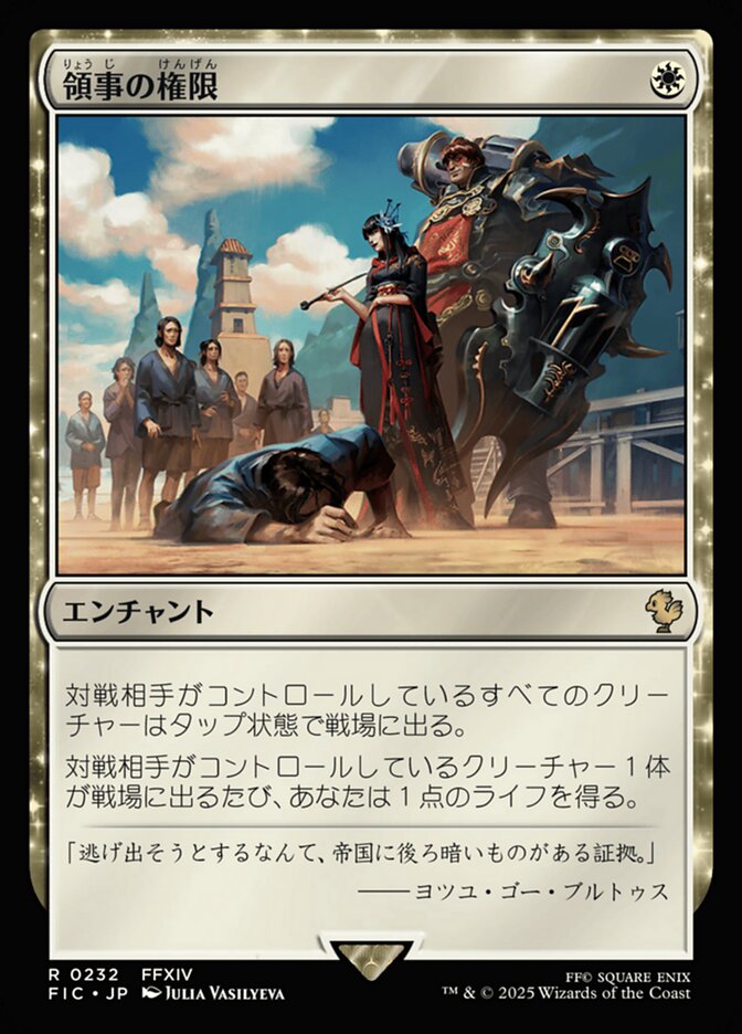 領事の権限
