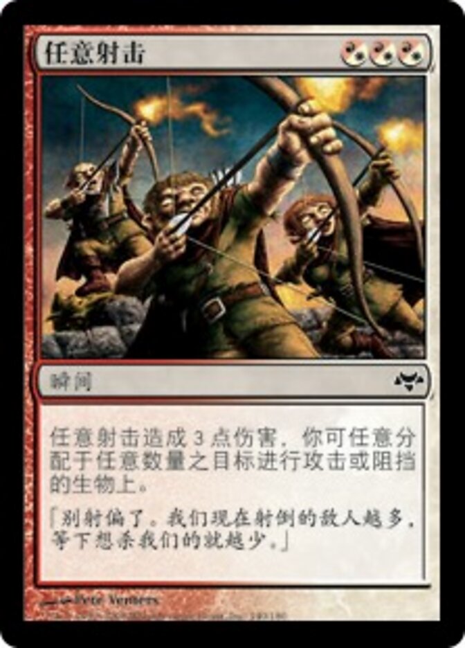 任意射击